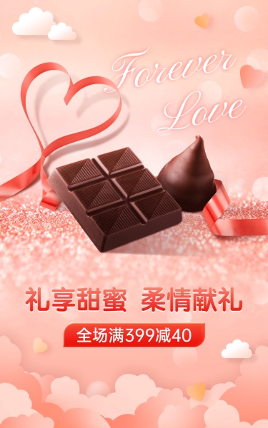 可爱情人节食品巧克力海报