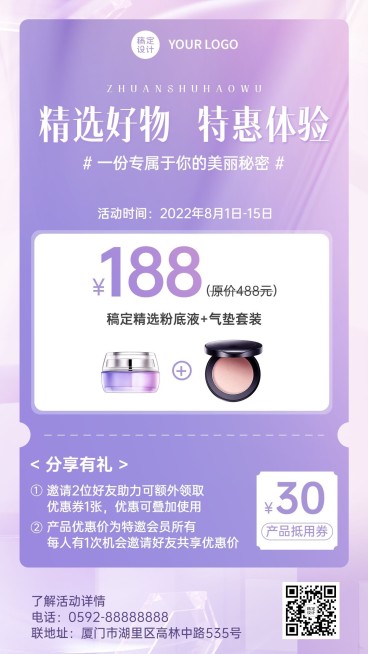 微商美容美妆好物推荐打折促销活动手机海报预览效果