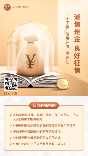 金融保险征信知识科普宣传创意海报预览效果