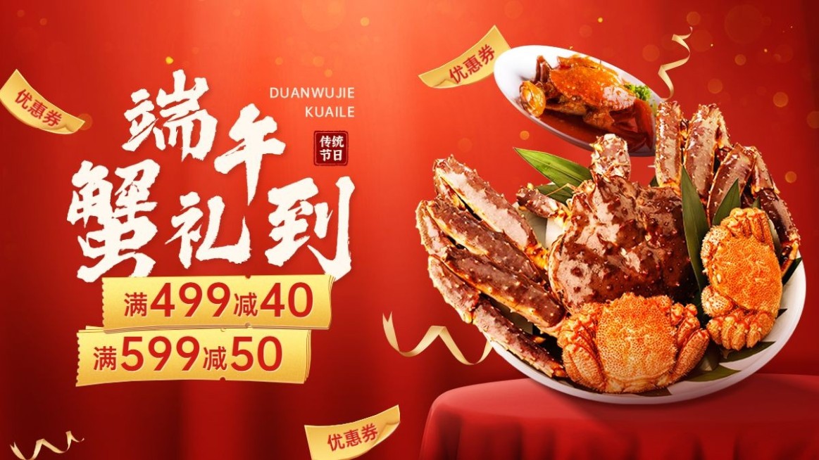 端午节食品螃蟹海报banner预览效果