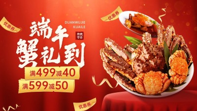 端午节食品螃蟹海报banner