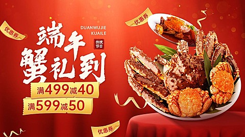 端午节食品螃蟹海报banner