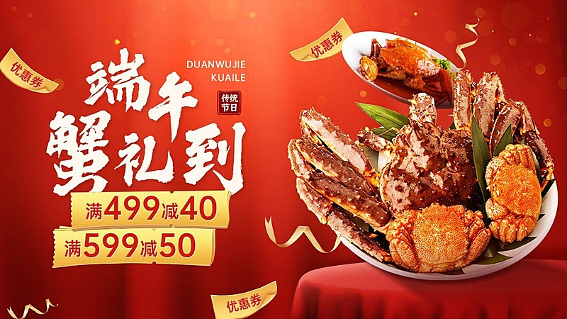 端午节食品螃蟹海报banner