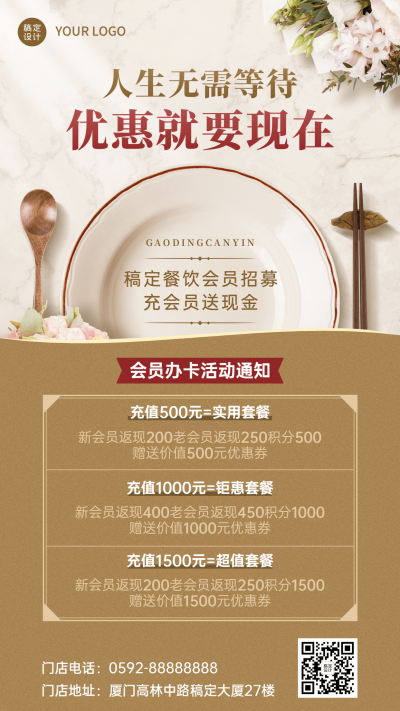 餐饮会员招募合成手机海报