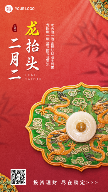 二月二龙抬头金融保险祝福中国风海报预览效果