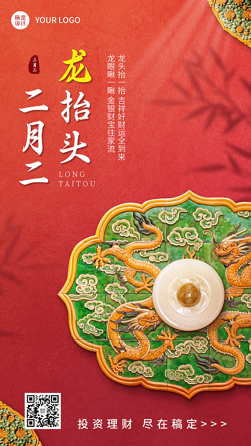 二月二龙抬头金融保险祝福中国风海报