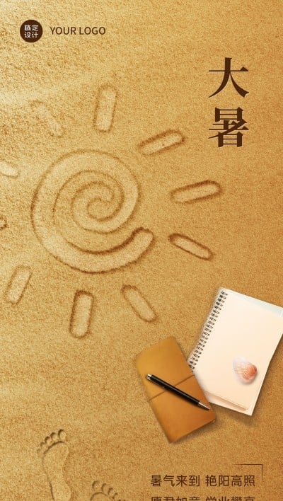 大暑节气祝福教育行业大暑祝福全屏竖版海报