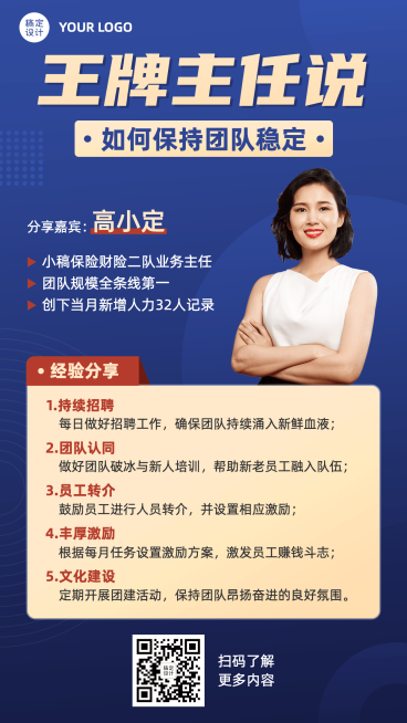金融保险求职招募增员经验案例分享商务风人物海报预览效果