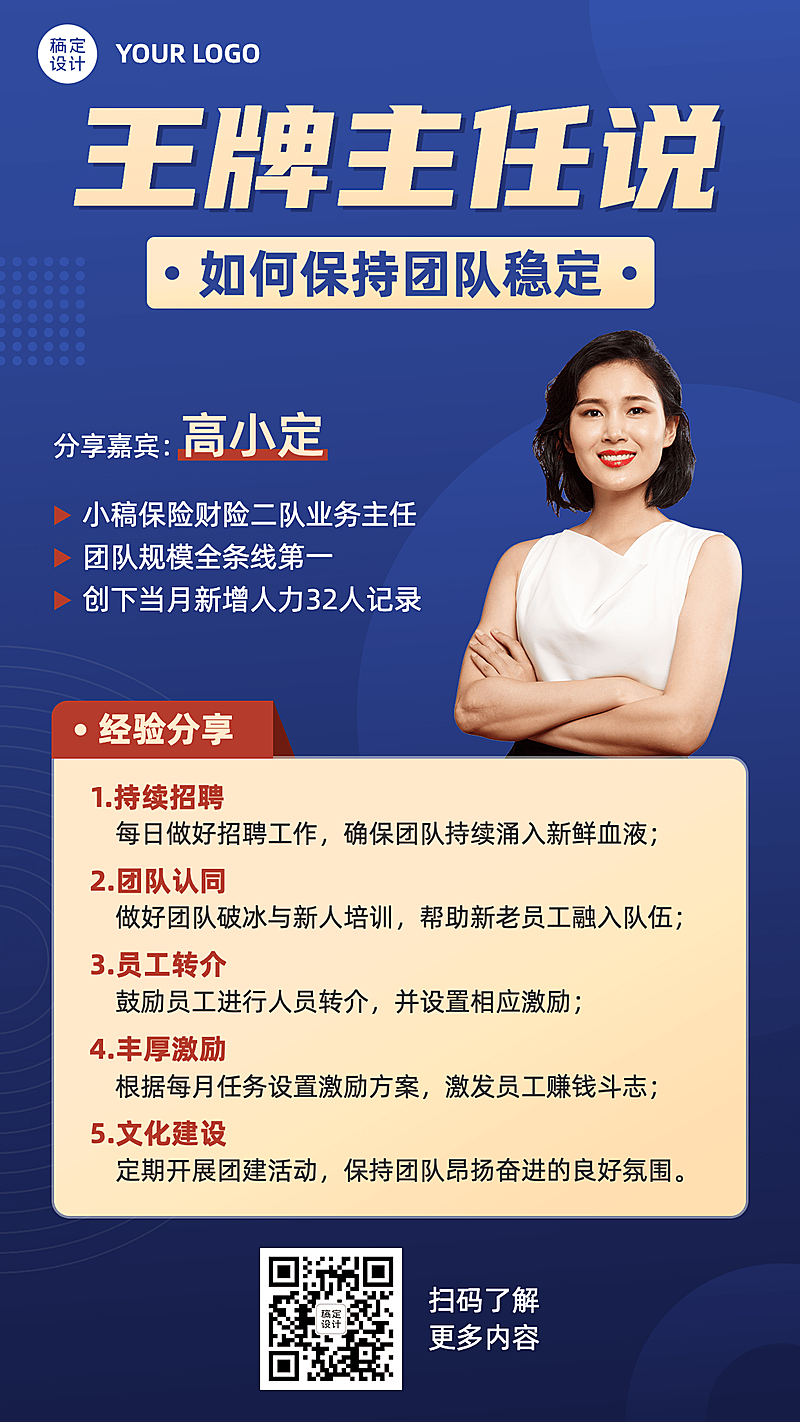 金融保险求职招募增员经验案例分享商务风人物海报