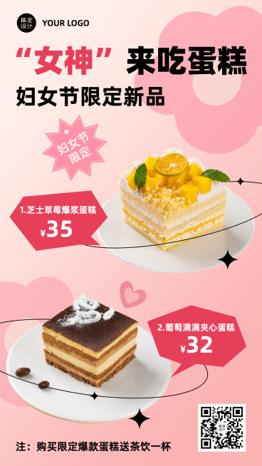 女神节餐饮美食营销推广唯美海报预览效果