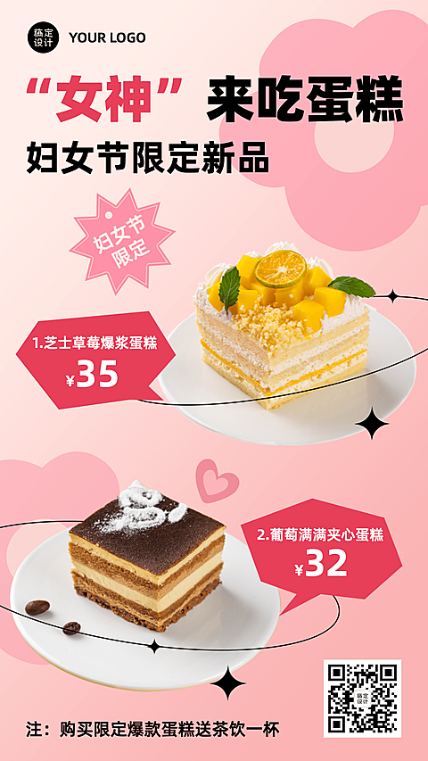 女神节餐饮美食营销推广唯美海报