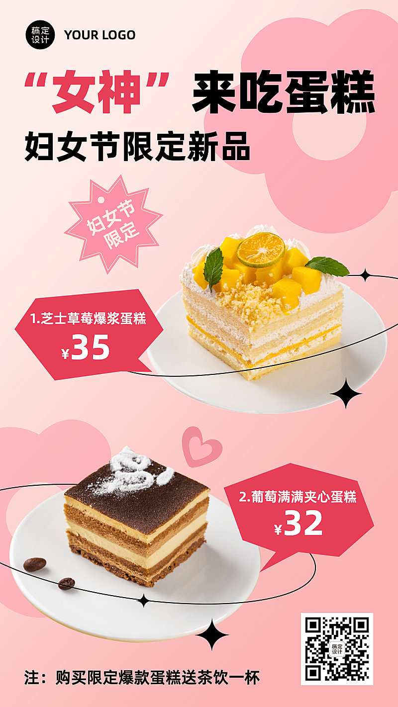 女神节餐饮美食营销推广唯美海报