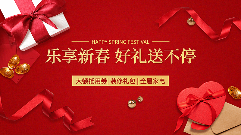 春节房地产促销喜庆实景banner