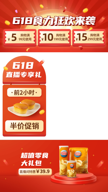 618食品零食直播间上下贴片直播边框预览效果