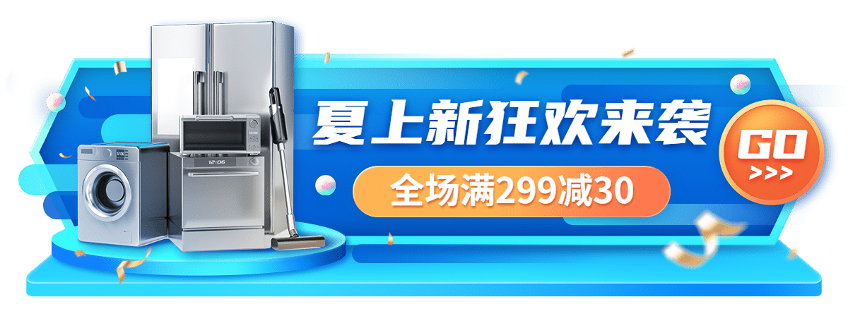 数码家电夏上新胶囊banner预览效果