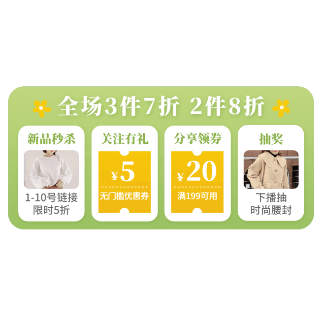 清新春夏新风尚服装女装横版直播间贴片预览效果
