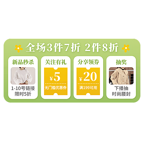 清新春夏新风尚服装女装横版直播间贴片