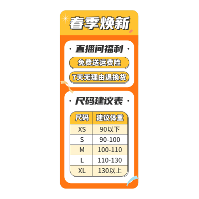 卡通春夏新风尚服装尺码表竖版直播间贴片