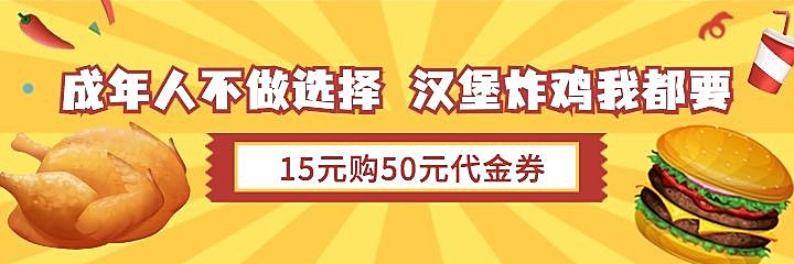 餐饮汉堡炸鸡外卖套装插画美团海报