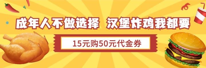 餐饮汉堡炸鸡外卖套装插画美团海报