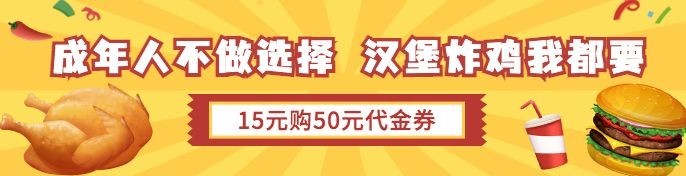 餐饮汉堡炸鸡外卖套装插画饿了么海报
