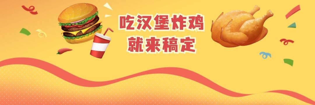 餐饮汉堡炸鸡外卖套装插画饿了么海报
