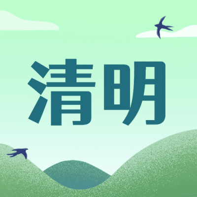 清明-节气踏青祝福公众号次图