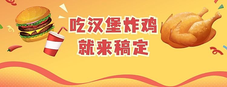 餐饮汉堡炸鸡外卖套装插画美团海报