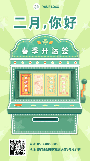 2月你好清新GIF动态海报预览效果