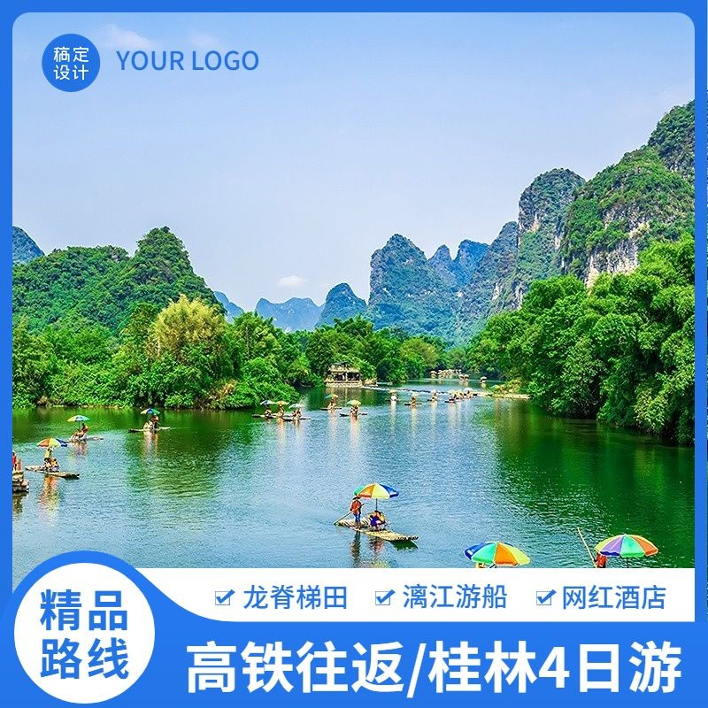 旅游出行桂林旅行社线路营销商品主图预览效果