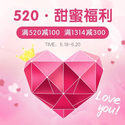 520情人节简约活动主图