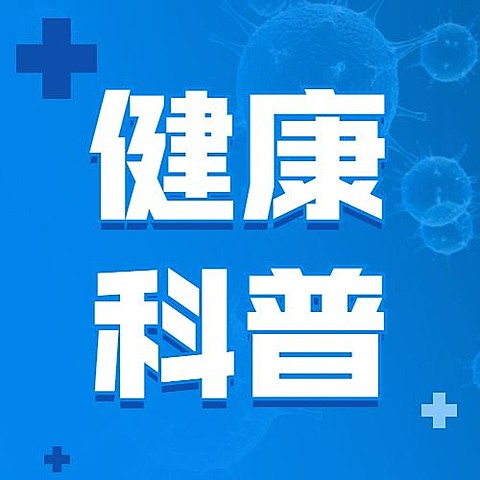 融媒体疫情防控加强针科普公众号次图