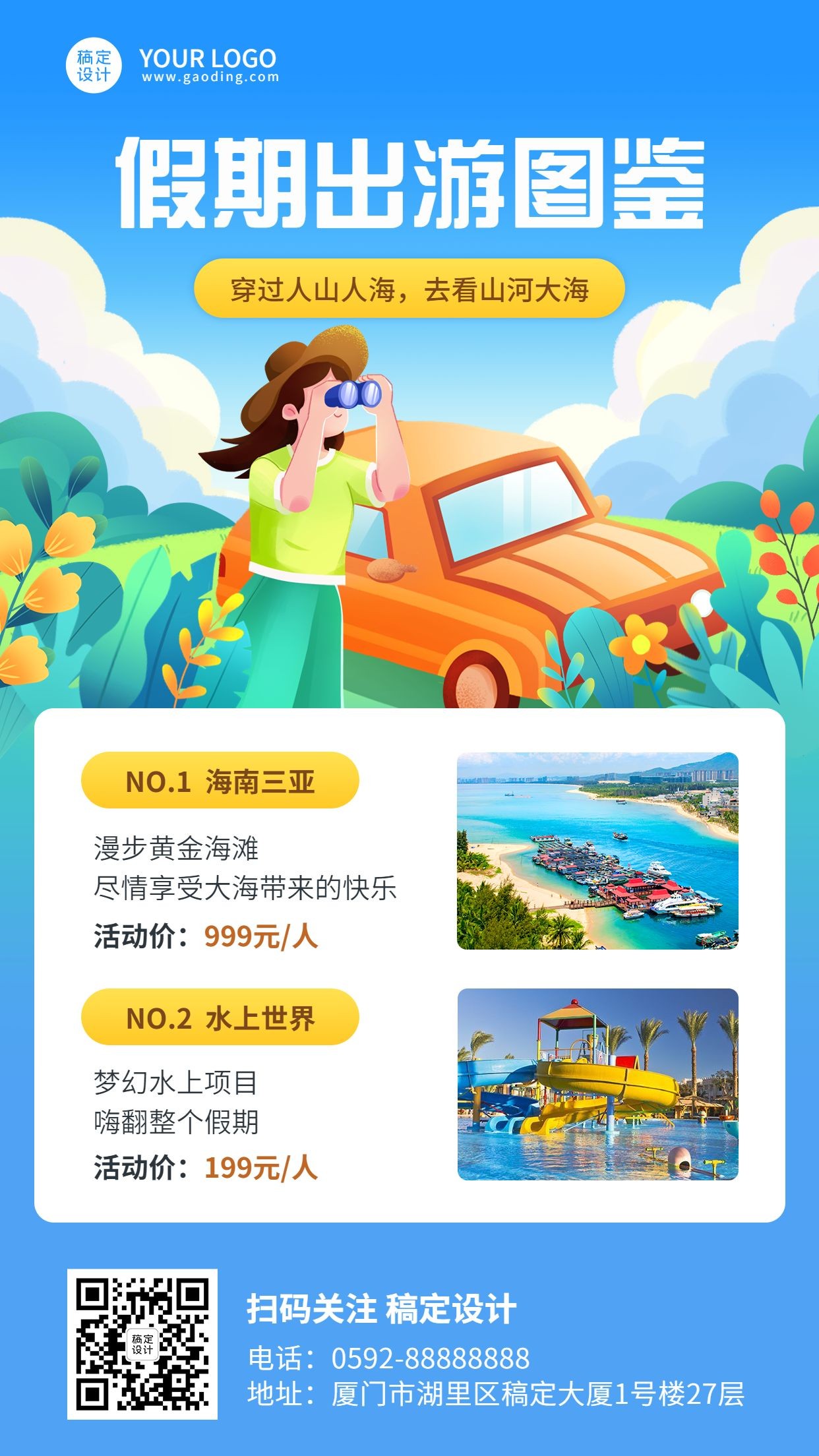 旅游出行三亚假期活动营销插画手机海报