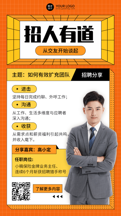 金融保险春季求职招聘经验分享商务风人物海报
