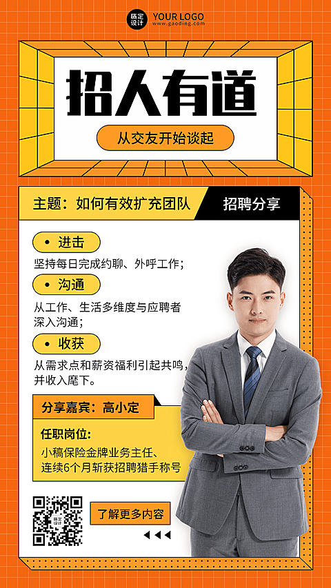 金融保险春季求职招聘经验分享商务风人物海报