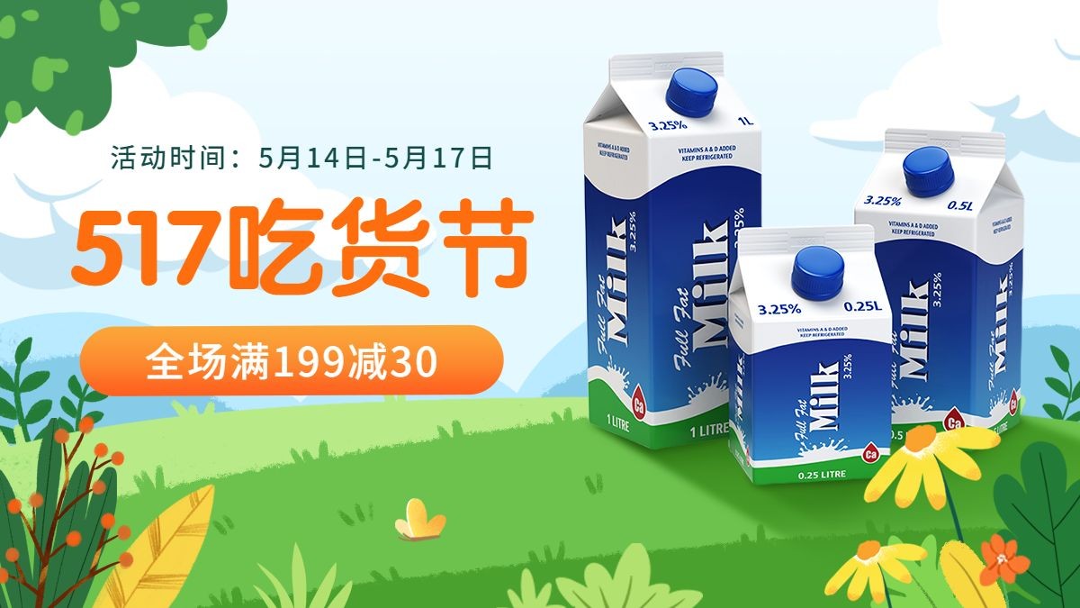 吃货节食品牛奶海报banner预览效果