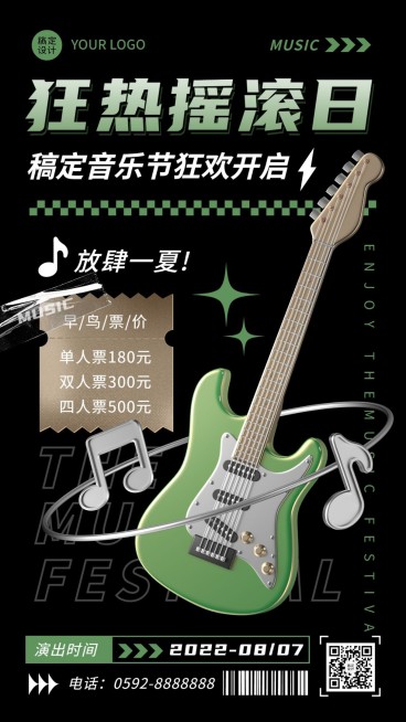 3D风摇滚音乐节活动宣传海报预览效果