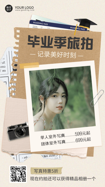 毕业季毕业照写真优惠宣传海报