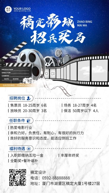 时尚风电影院招聘宣传海报预览效果