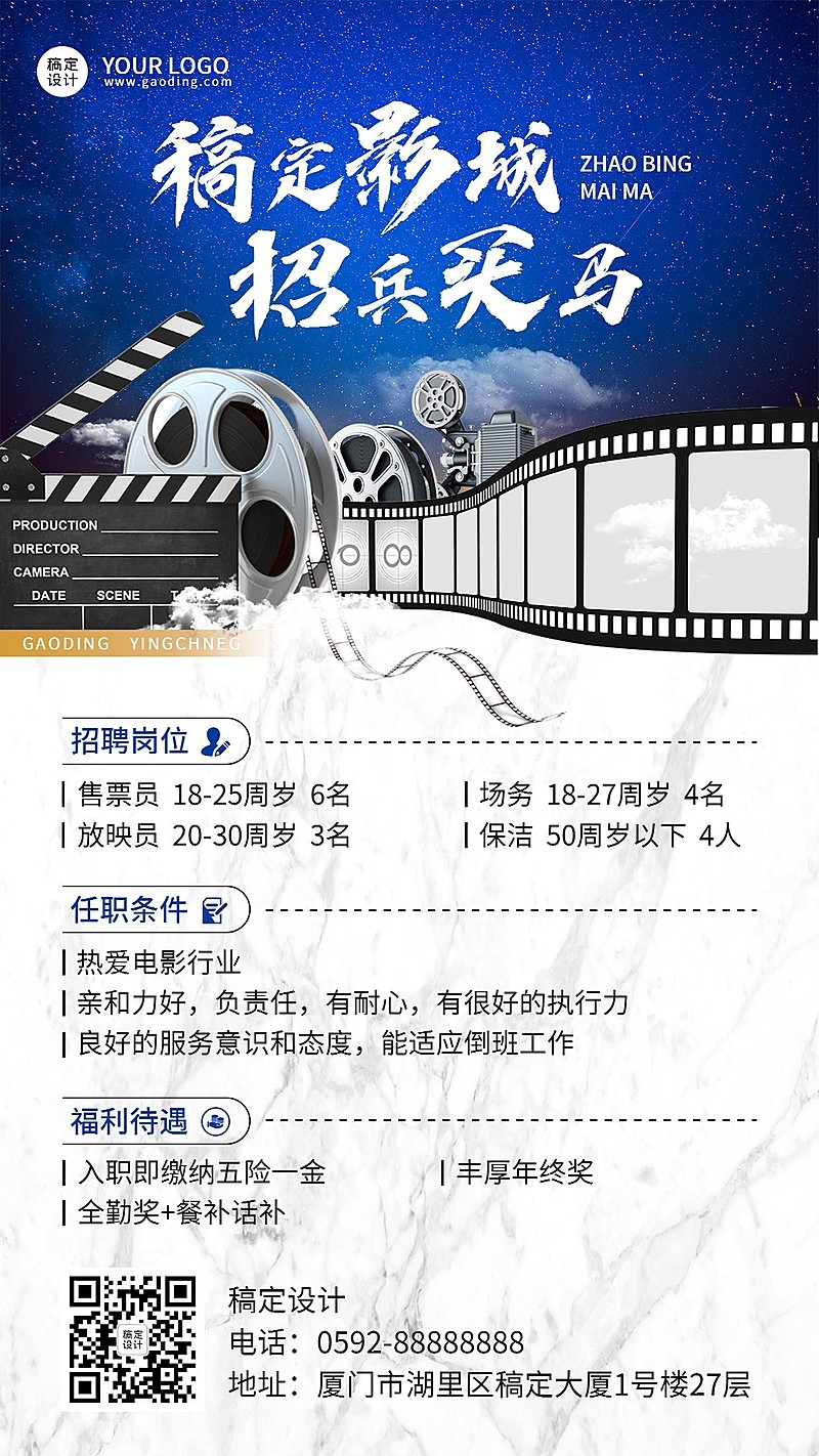 时尚风电影院招聘宣传海报