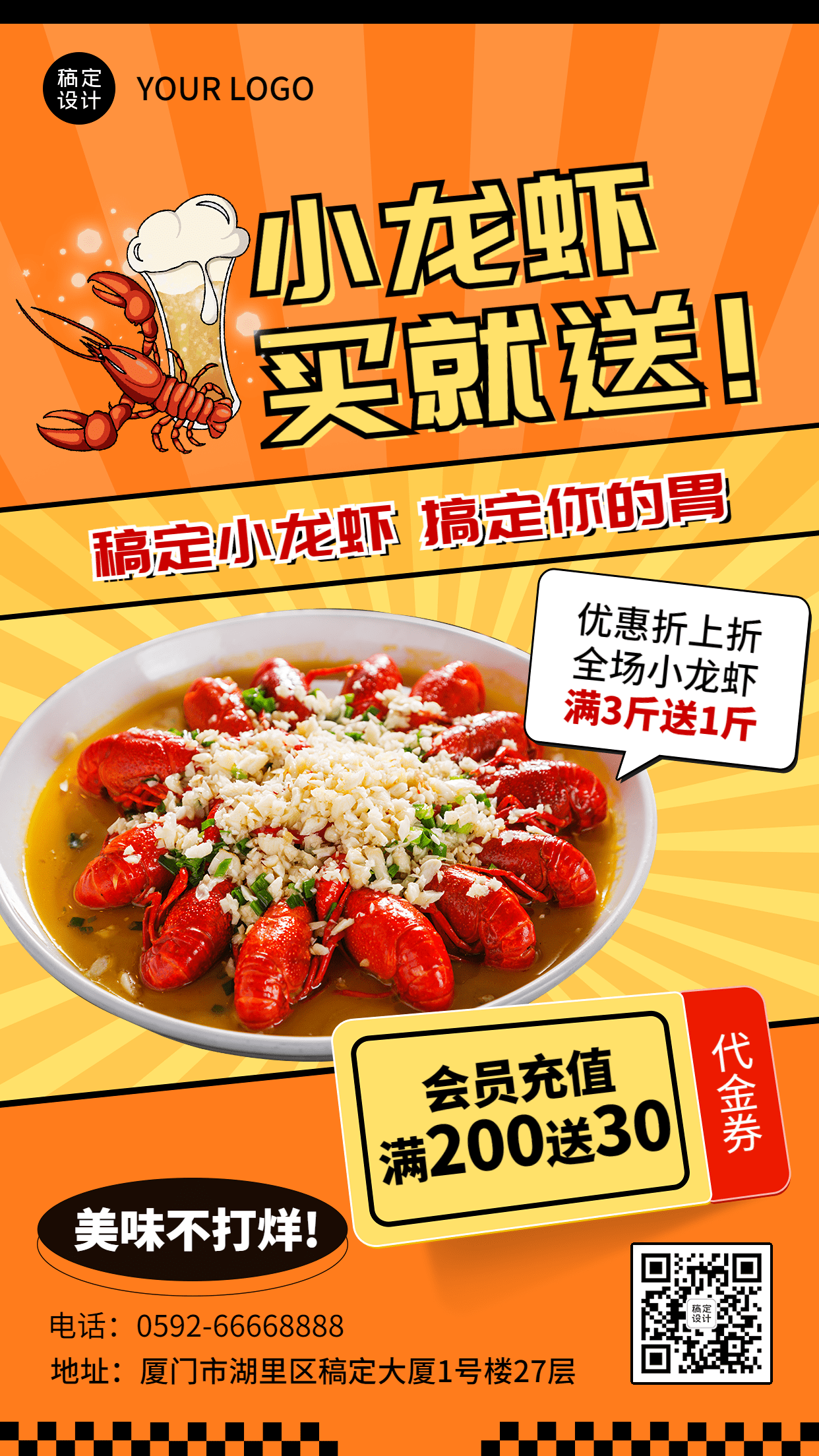 餐饮美食小龙虾新品上市促销活动营销手机海报预览效果