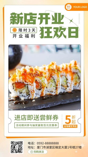 餐饮美食新店开业优惠活动手机海报