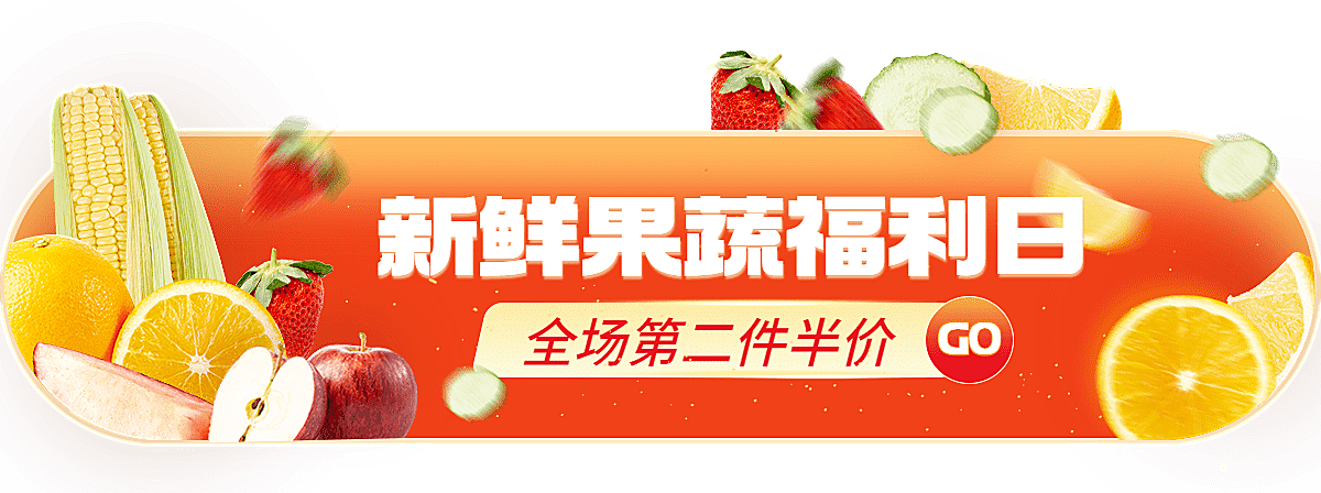 电商食品生鲜打折活动胶囊banner