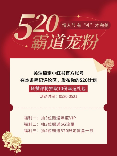 520节日营销小红书配图预览效果