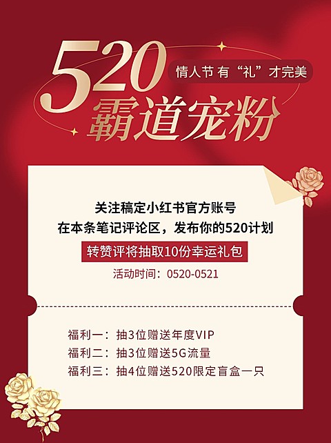 520节日营销小红书配图
