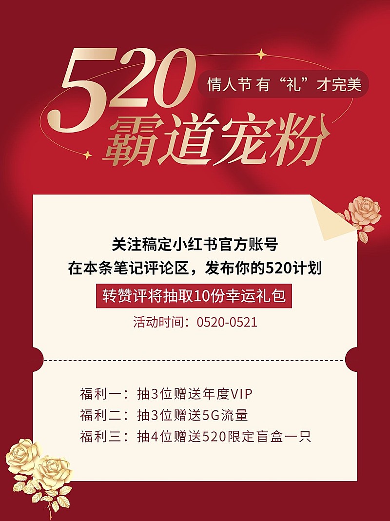 520节日营销小红书配图