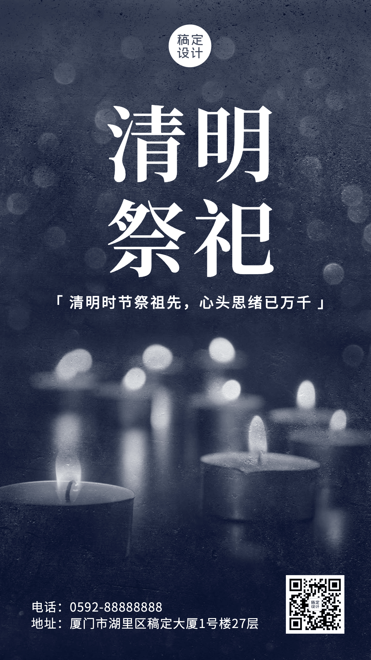 清明节节日祝福蜡烛哀悼手机海报预览效果