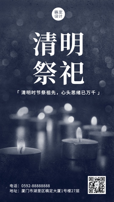 清明节节日祝福蜡烛哀悼手机海报
