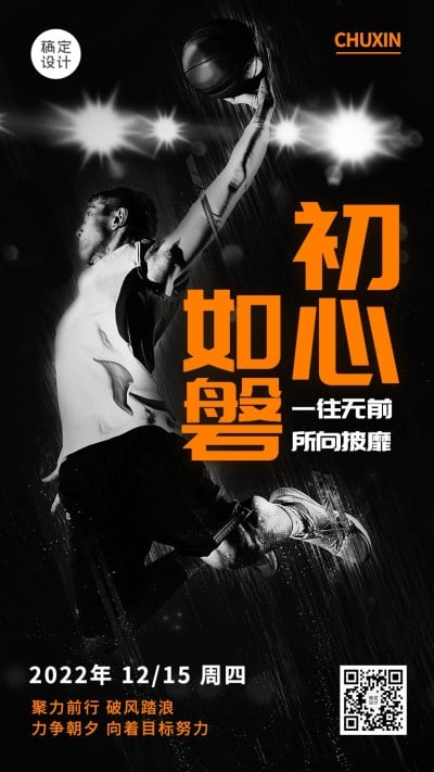 教育行业学习正能量日签海报
