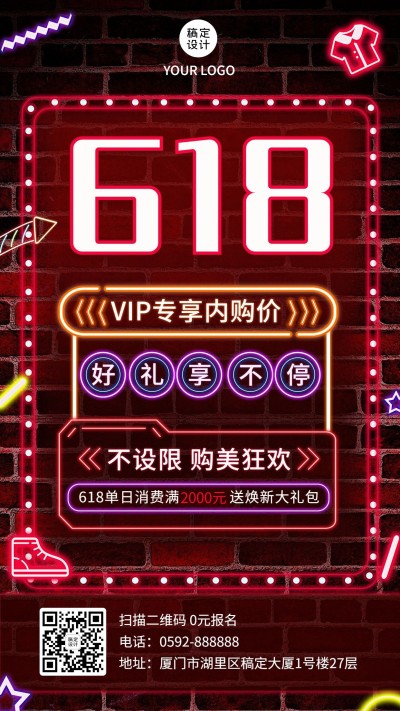 618企业内购会宣传海报